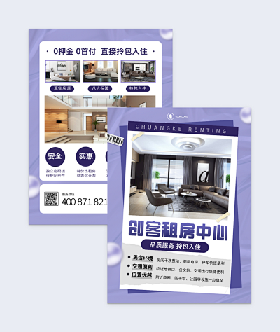 公寓出租PN1-FM2模板在線制作 讓設計更簡單，圖文設計一鍵搞定